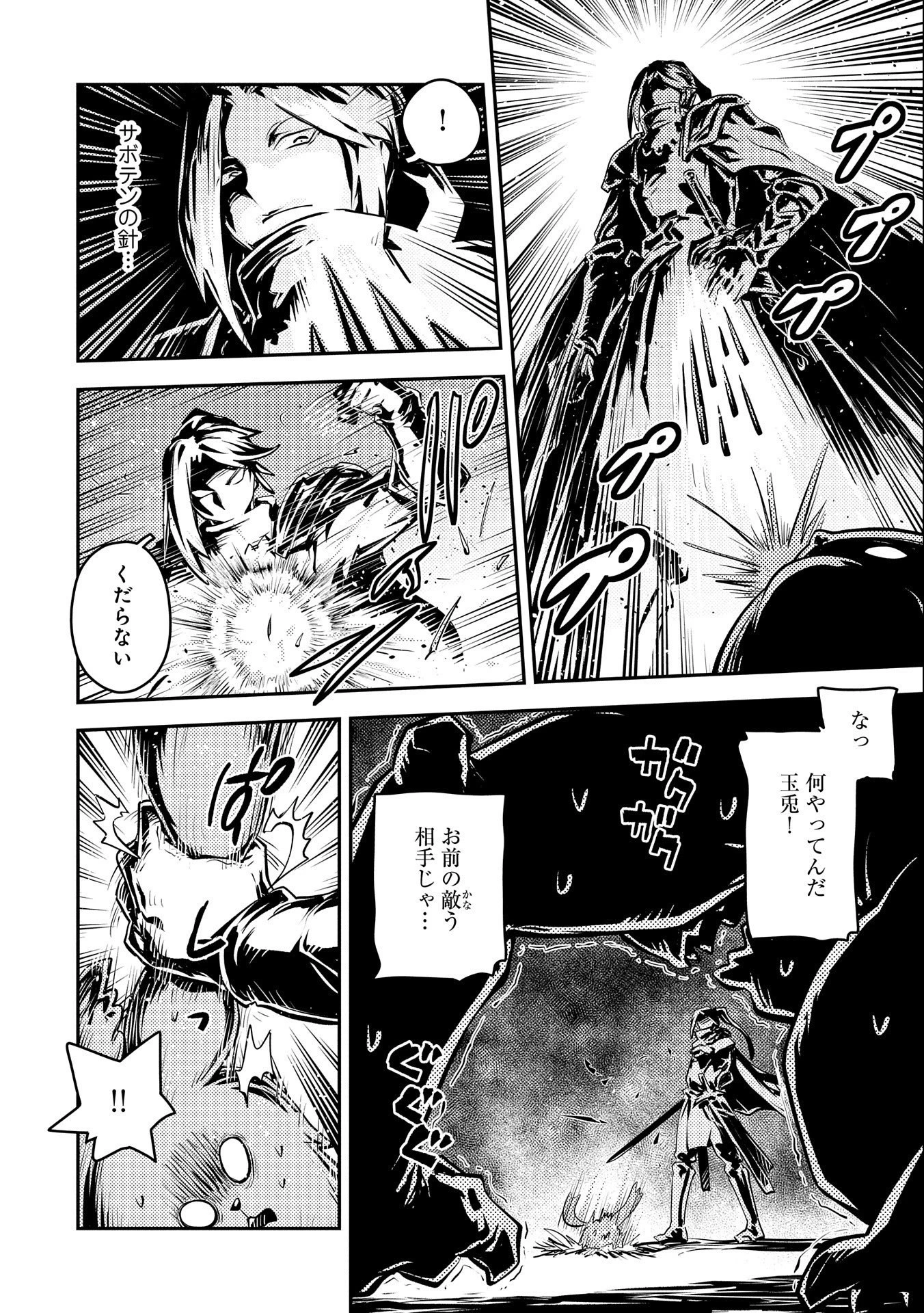 転生したらドラゴンの卵だった~最強以外目指さねぇ~ 第34話 - 14