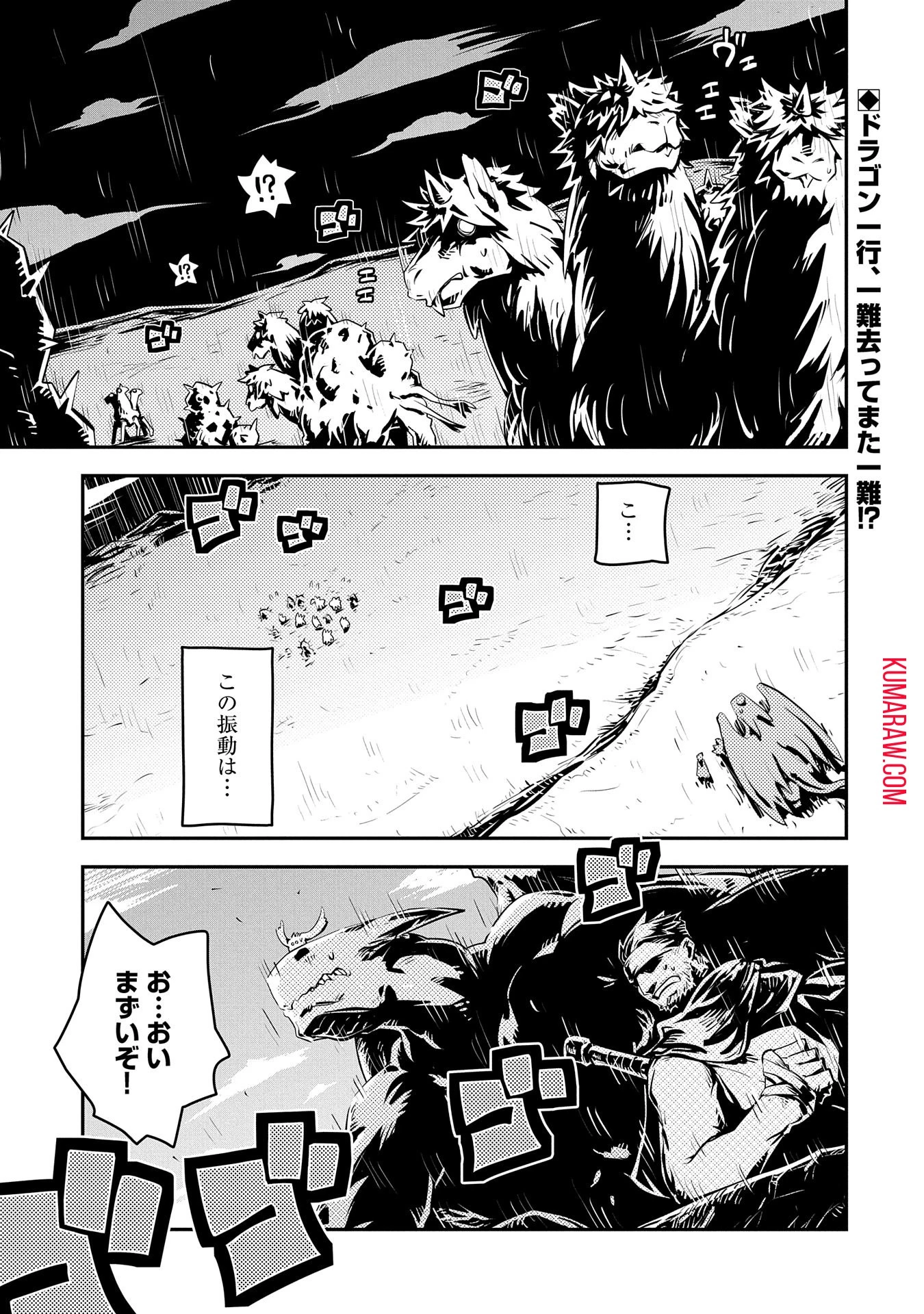 転生したらドラゴンの卵だった~最強以外目指さねぇ~ 第36話 - 1