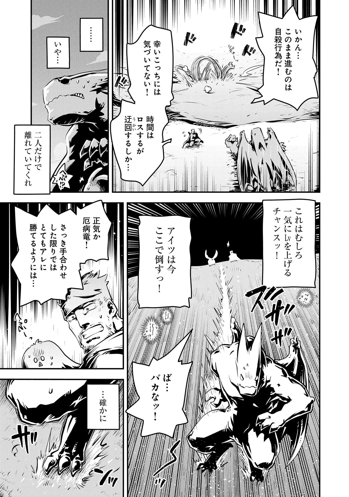 転生したらドラゴンの卵だった~最強以外目指さねぇ~ 第36話 - 3