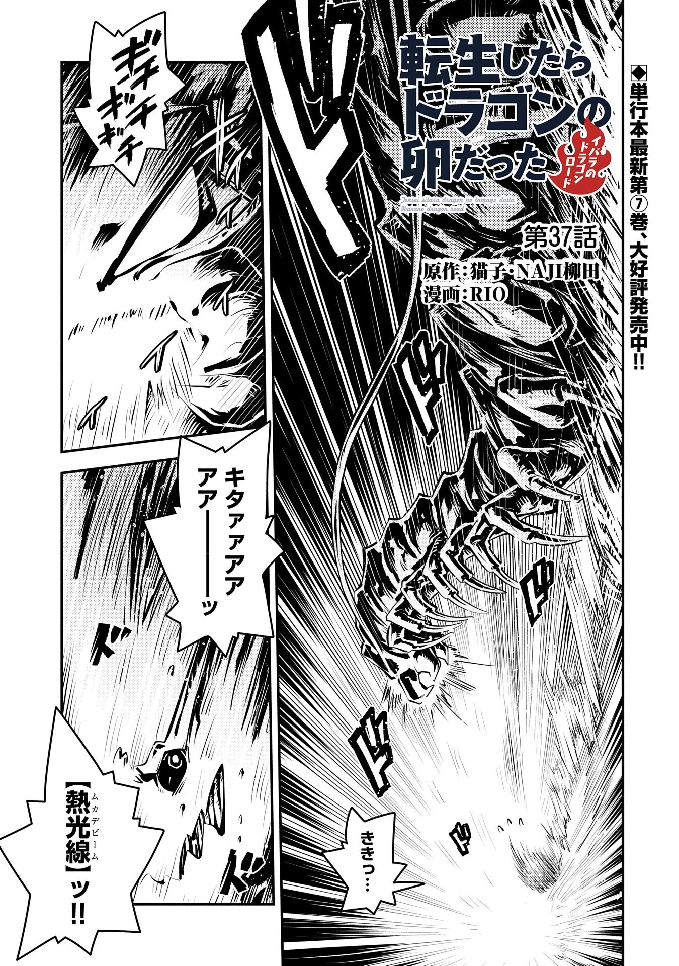 転生したらドラゴンの卵だった~最強以外目指さねぇ~ 第37話 - 1