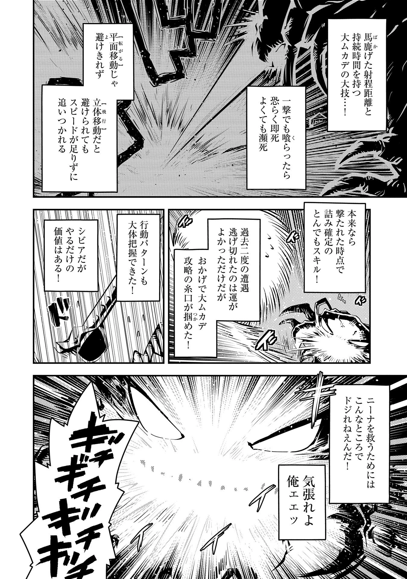 転生したらドラゴンの卵だった~最強以外目指さねぇ~ 第37話 - 2