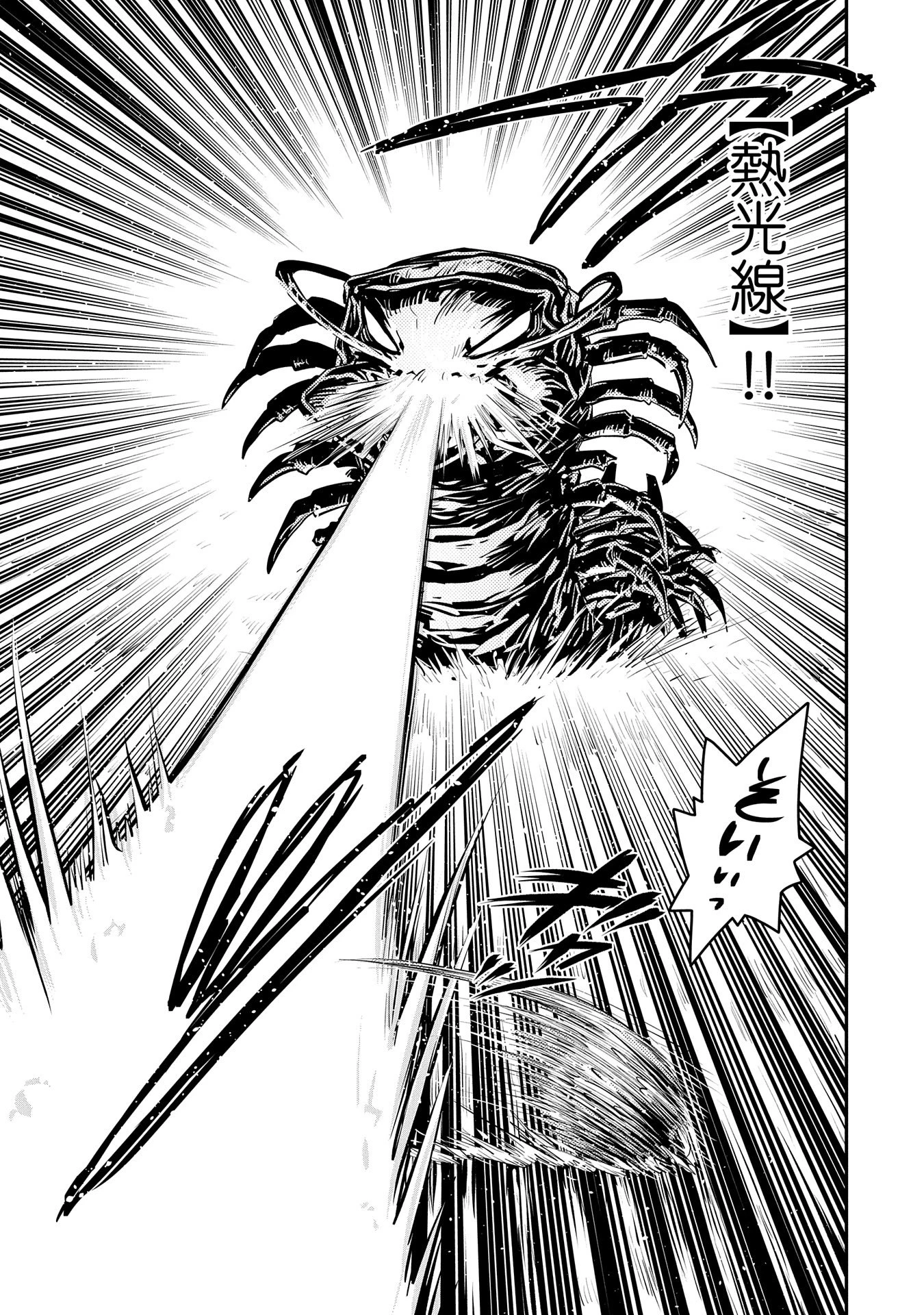 転生したらドラゴンの卵だった~最強以外目指さねぇ~ 第37話 - 3