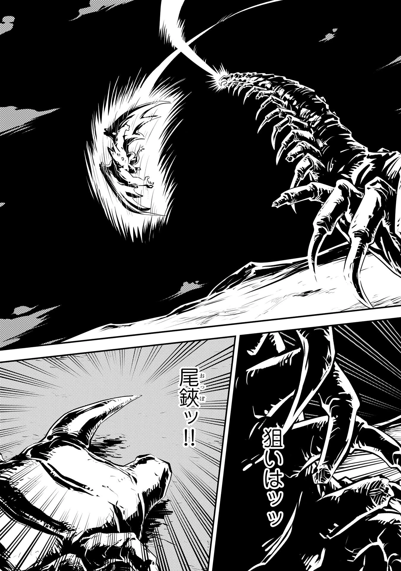 転生したらドラゴンの卵だった~最強以外目指さねぇ~ 第37話 - 9