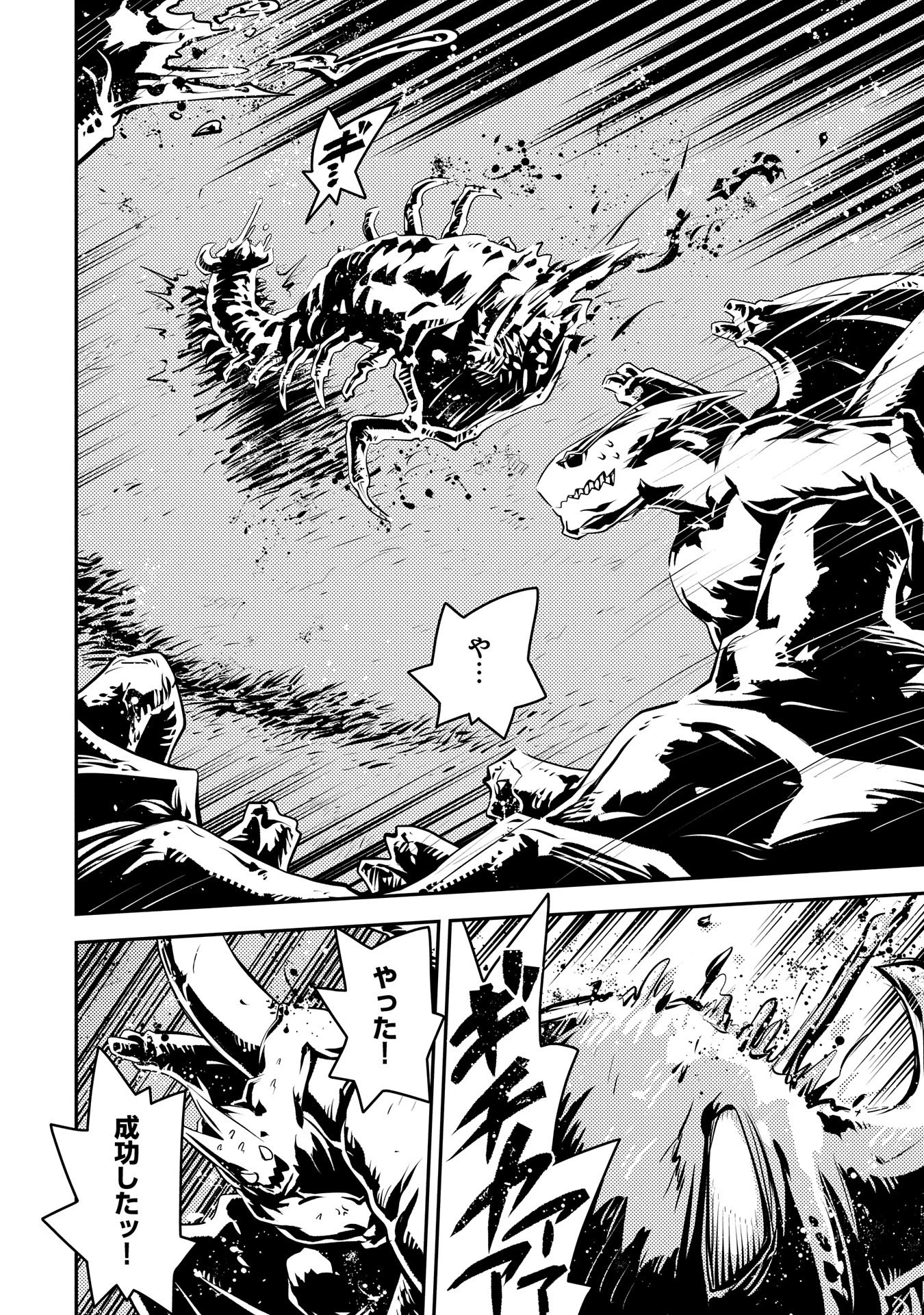 転生したらドラゴンの卵だった~最強以外目指さねぇ~ 第37話 - 14