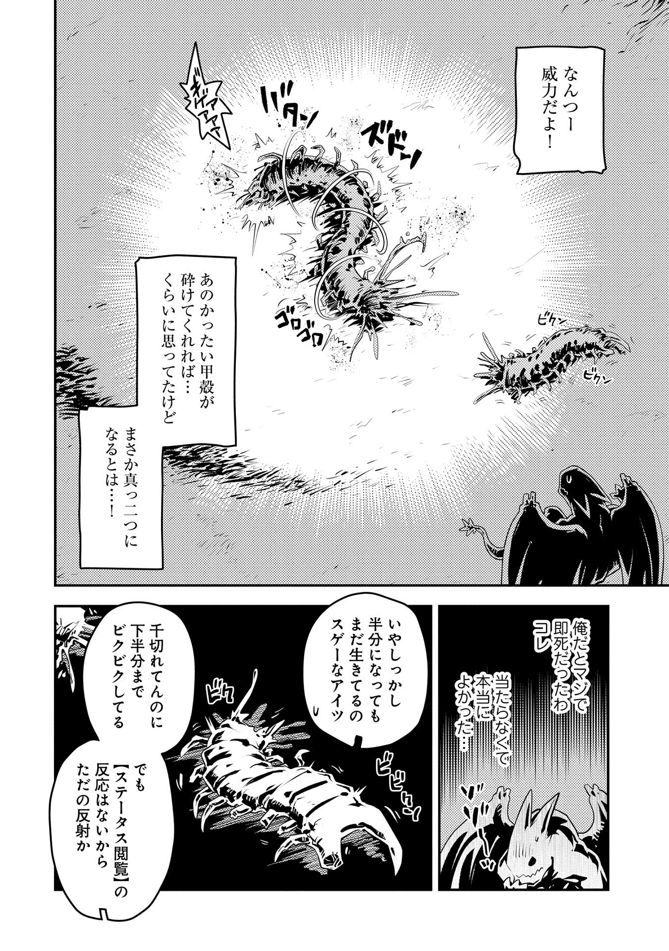 転生したらドラゴンの卵だった~最強以外目指さねぇ~ 第37話 - 16