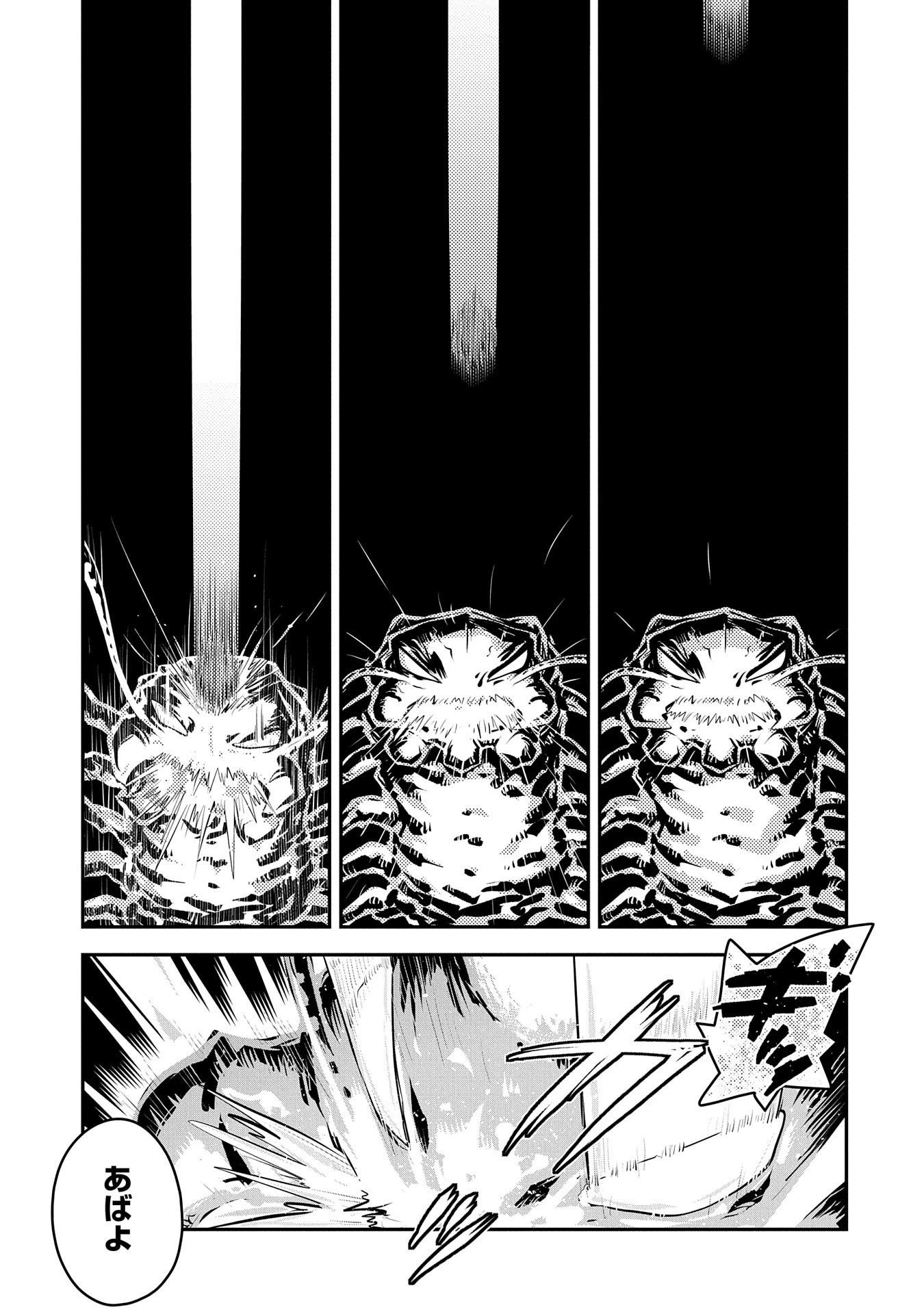 転生したらドラゴンの卵だった~最強以外目指さねぇ~ 第37話 - 19