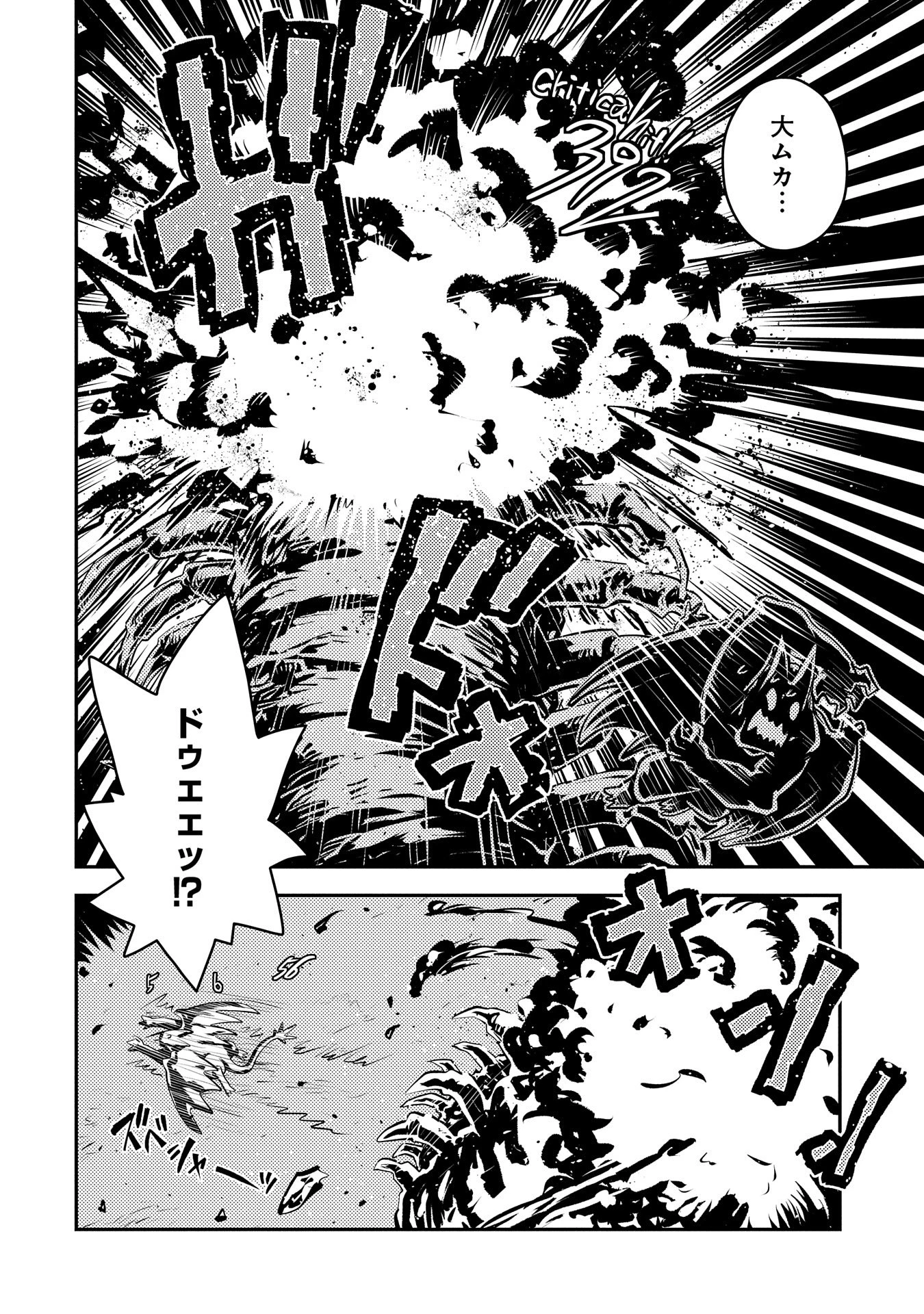 転生したらドラゴンの卵だった~最強以外目指さねぇ~ 第37話 - 20