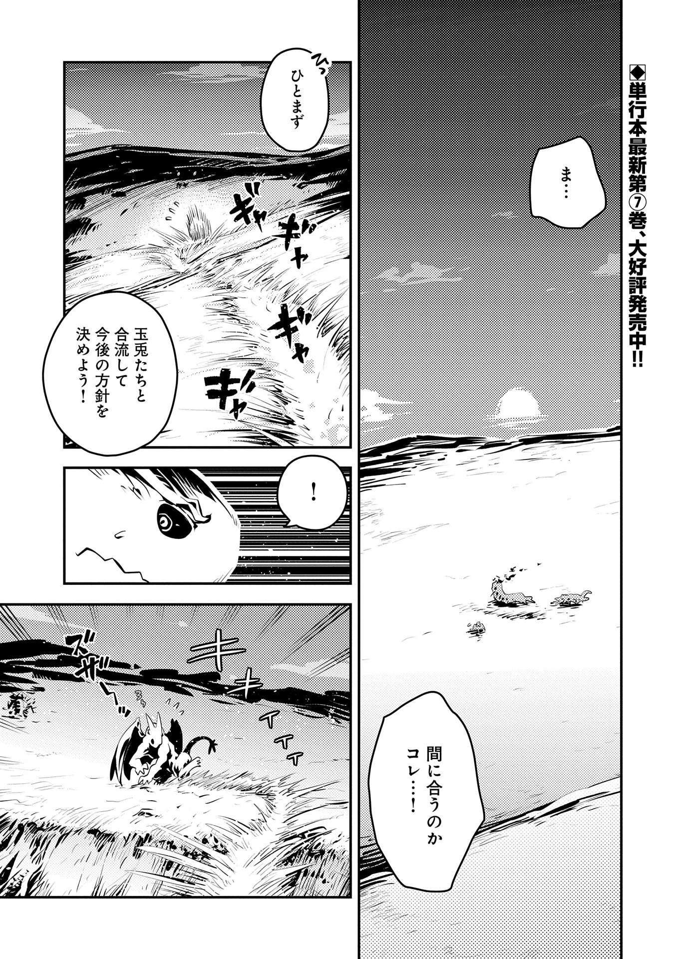 転生したらドラゴンの卵だった~最強以外目指さねぇ~ 第38話 - 1