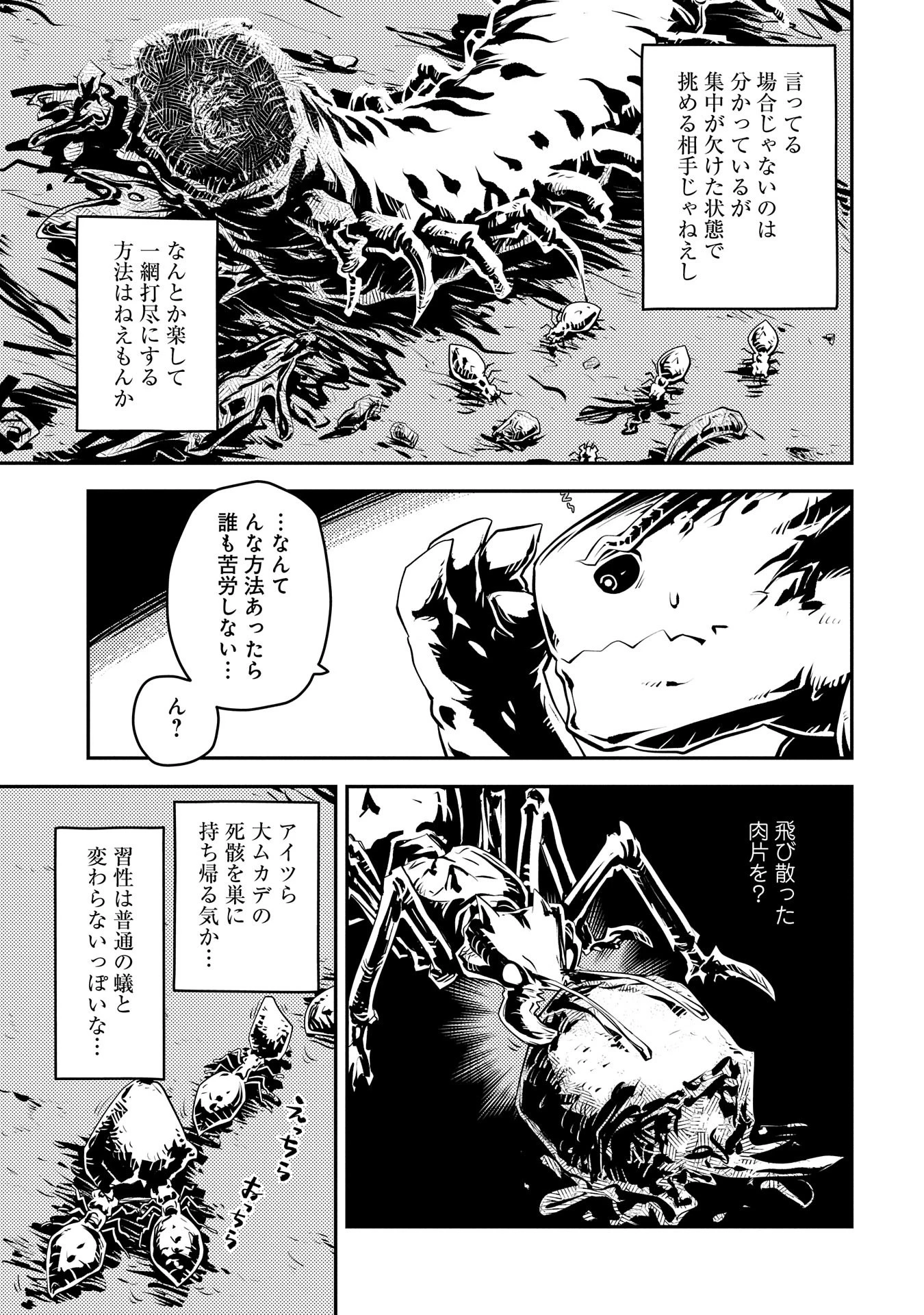 転生したらドラゴンの卵だった~最強以外目指さねぇ~ 第38話 - 3