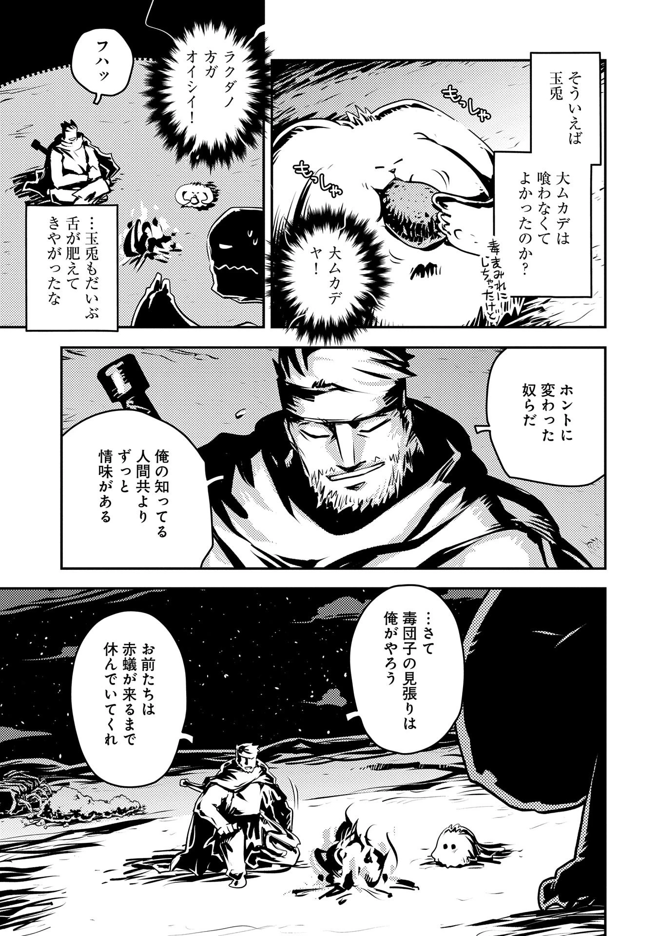 転生したらドラゴンの卵だった~最強以外目指さねぇ~ 第38話 - 15