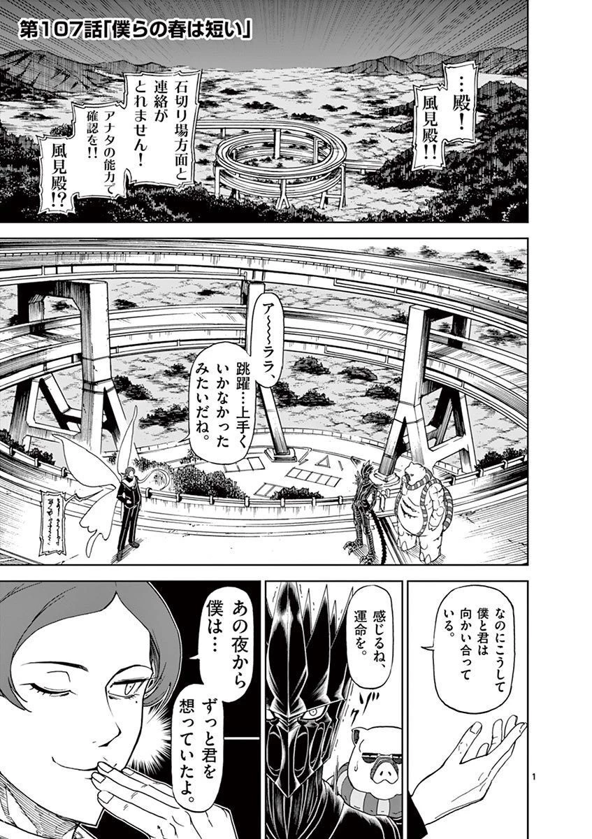 血と灰の女王 第107話 - 1