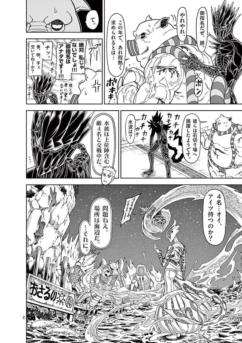 血と灰の女王 第107話 - 2