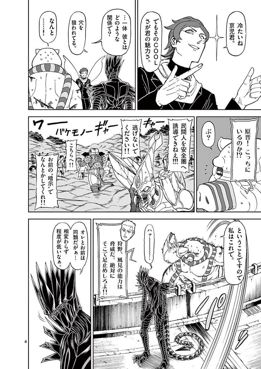 血と灰の女王 第107話 - 4