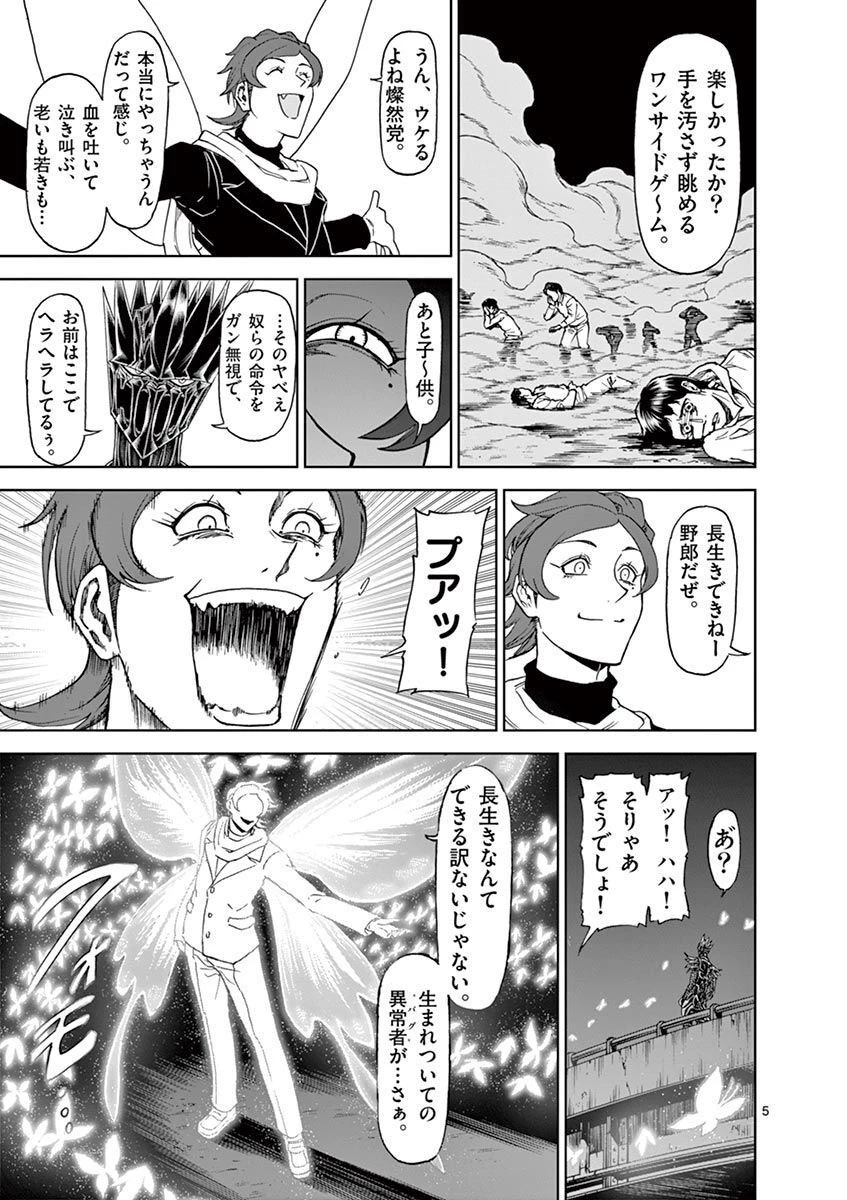 血と灰の女王 第107話 - 5