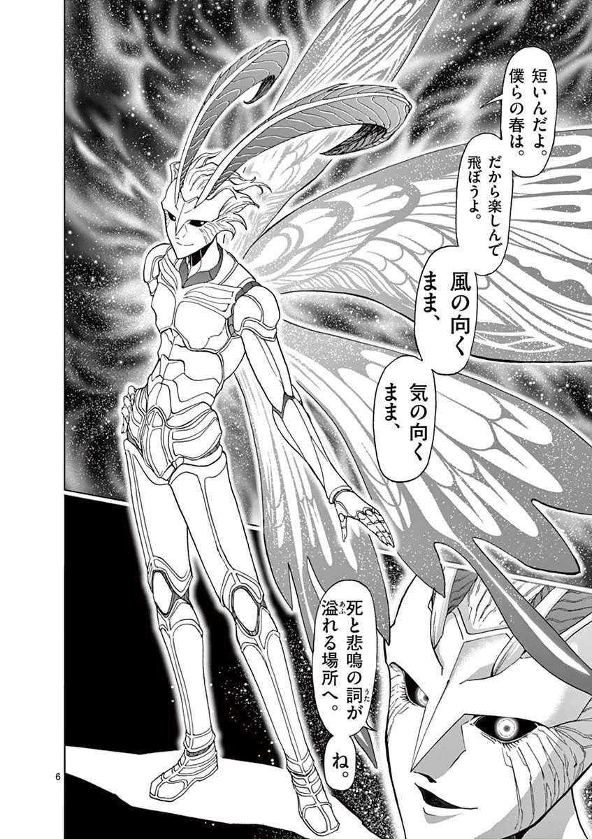 血と灰の女王 第107話 - 6