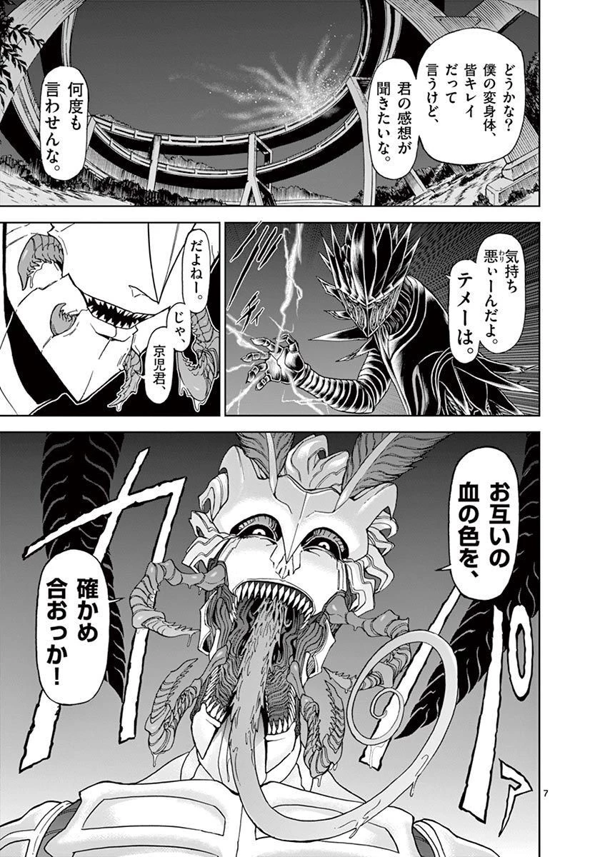 血と灰の女王 第107話 - 7