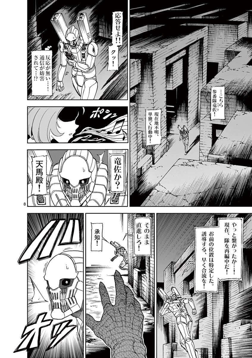 血と灰の女王 第107話 - 8