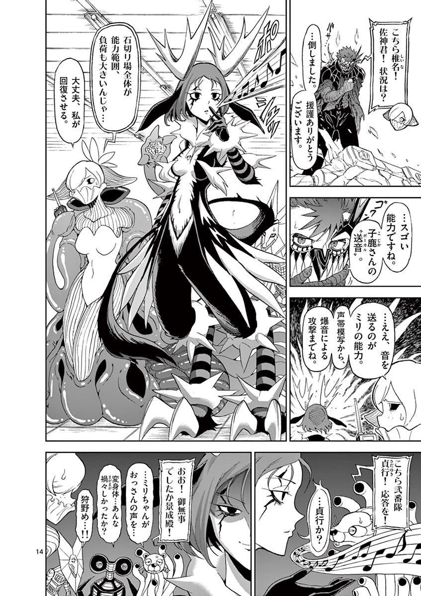 血と灰の女王 第107話 - 14