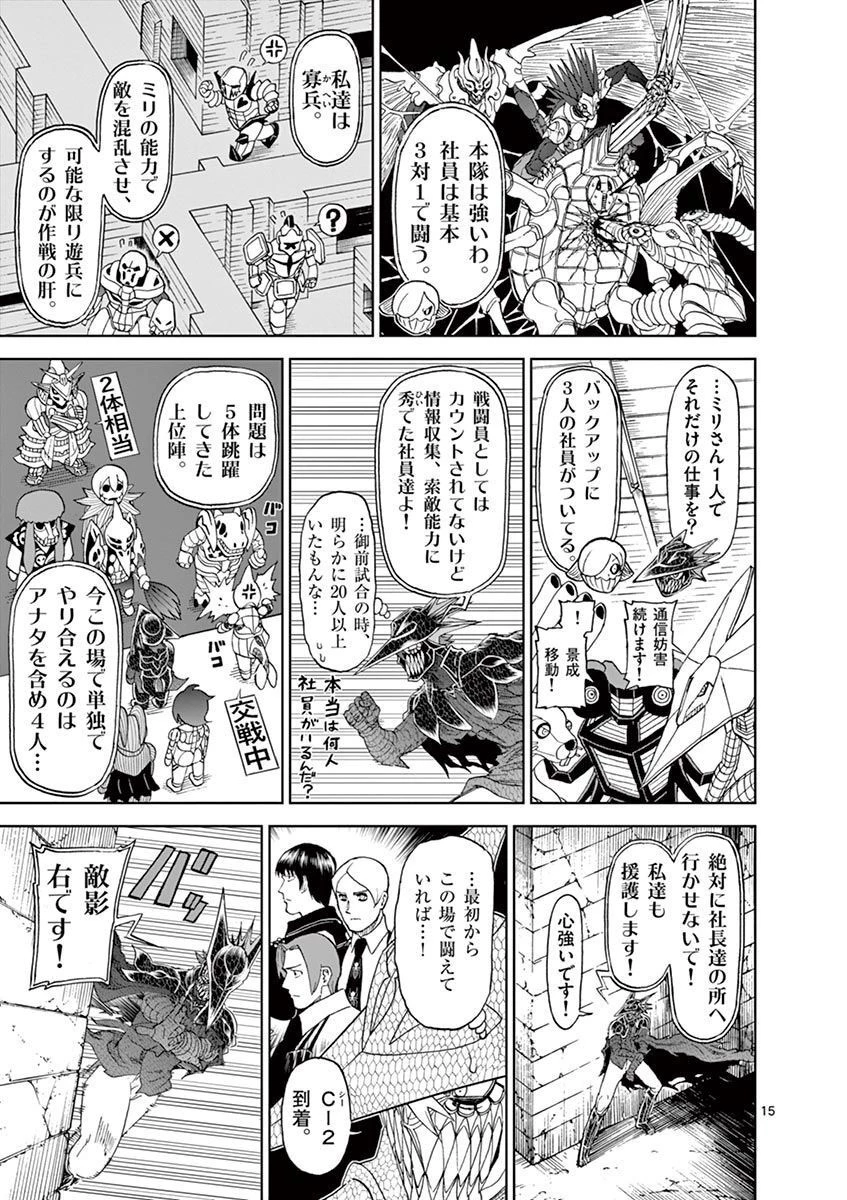 血と灰の女王 第107話 - 15