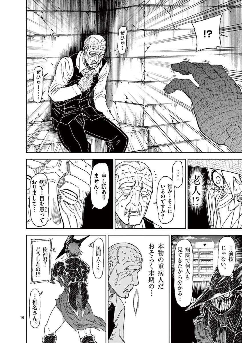 血と灰の女王 第107話 - 16