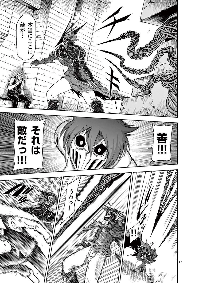 血と灰の女王 第107話 - 17