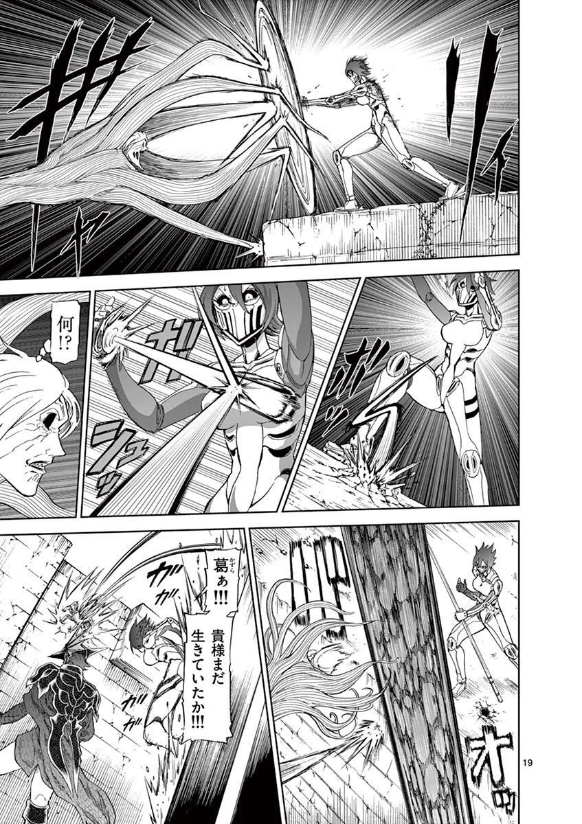 血と灰の女王 第107話 - 19