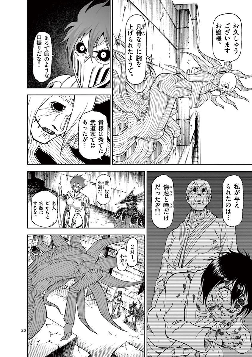 血と灰の女王 第107話 - 20