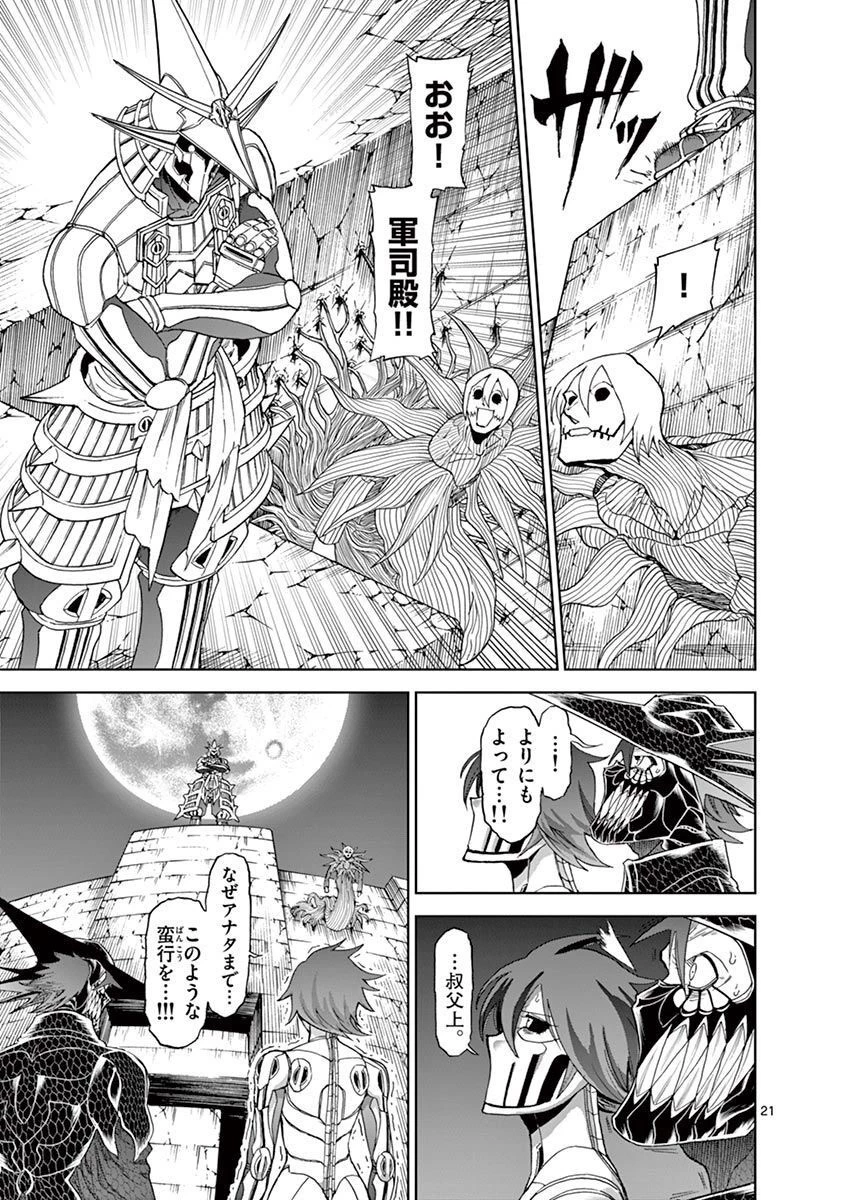 血と灰の女王 第107話 - 21