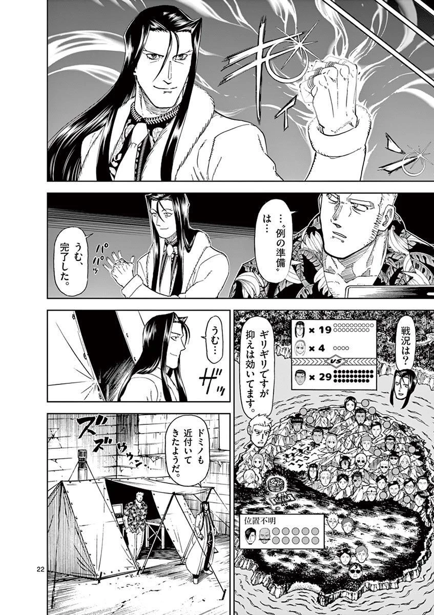 血と灰の女王 第107話 - 22