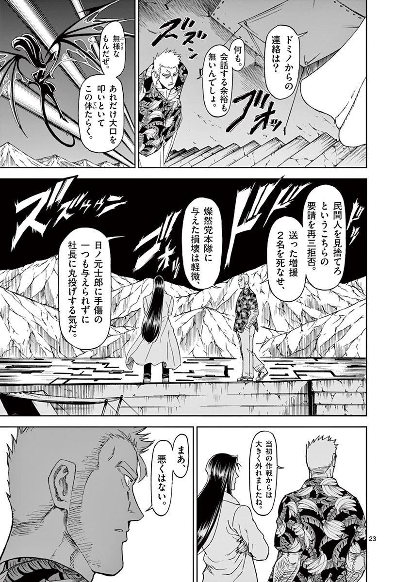 血と灰の女王 第107話 - 23