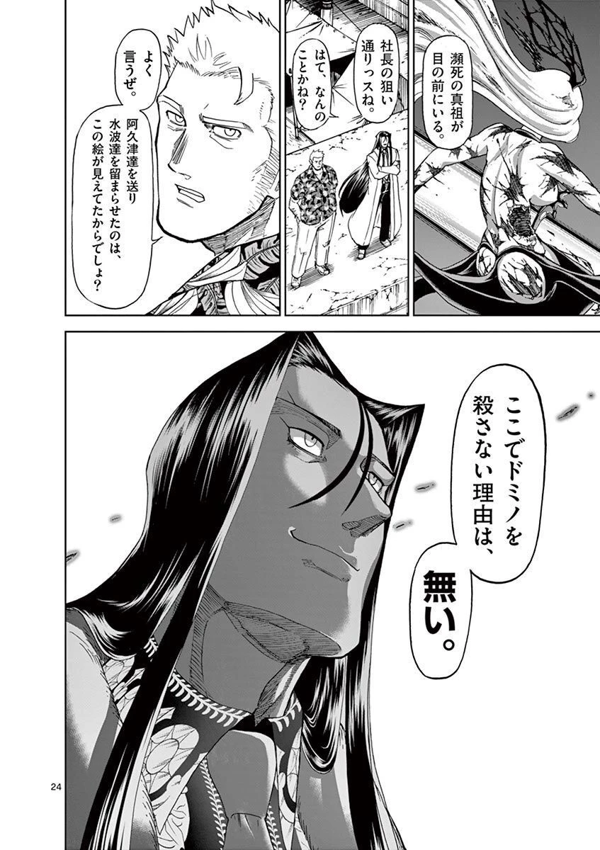 血と灰の女王 第107話 - 24