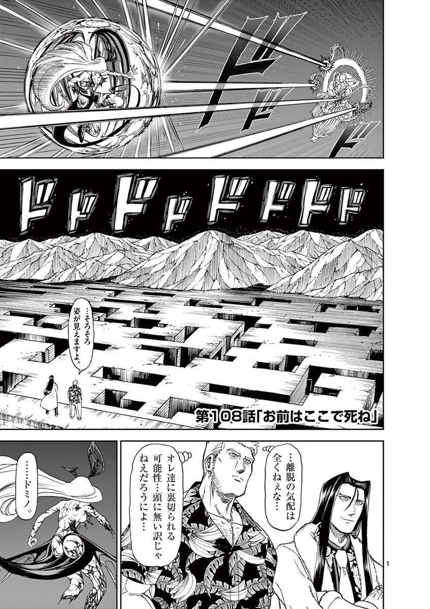 血と灰の女王 第108話 - 1