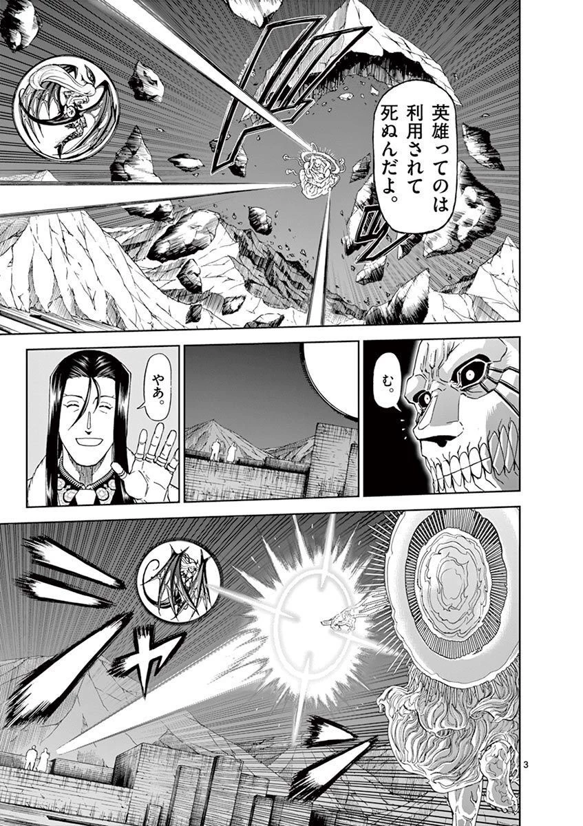 血と灰の女王 第108話 - 3