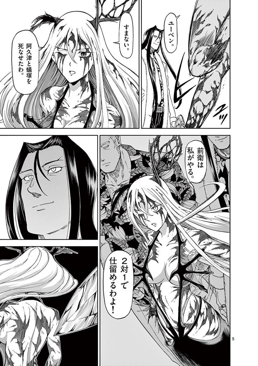 血と灰の女王 第108話 - 5