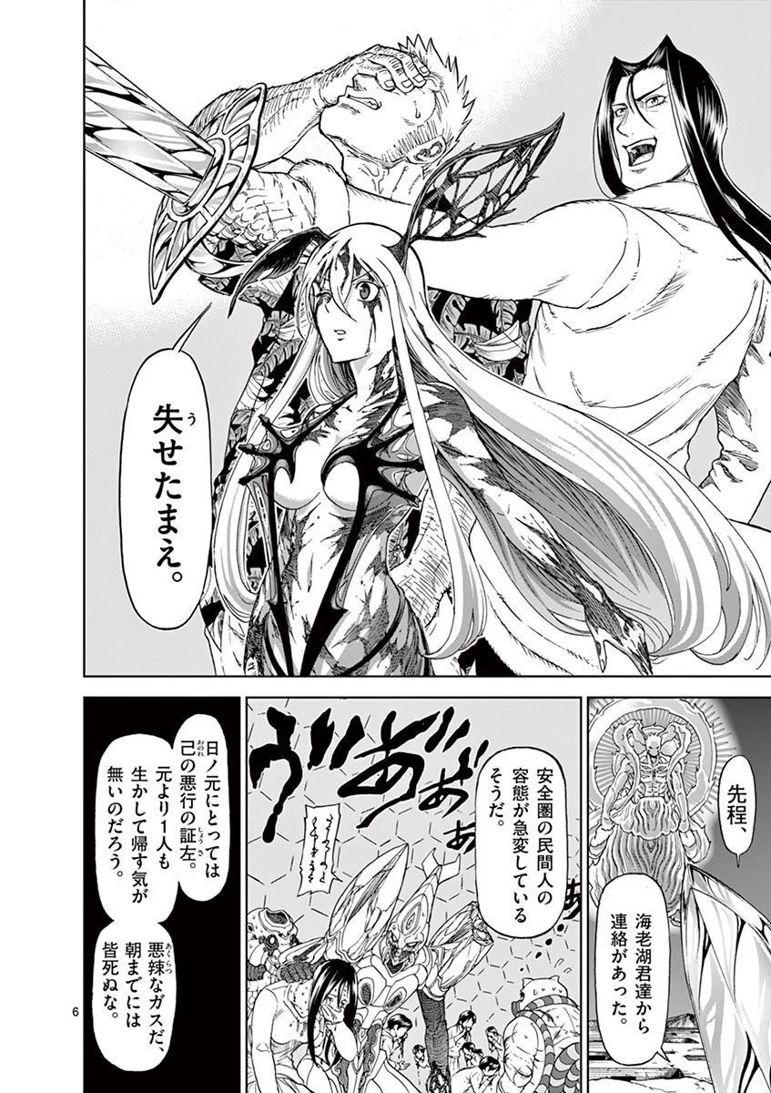 血と灰の女王 第108話 - 6