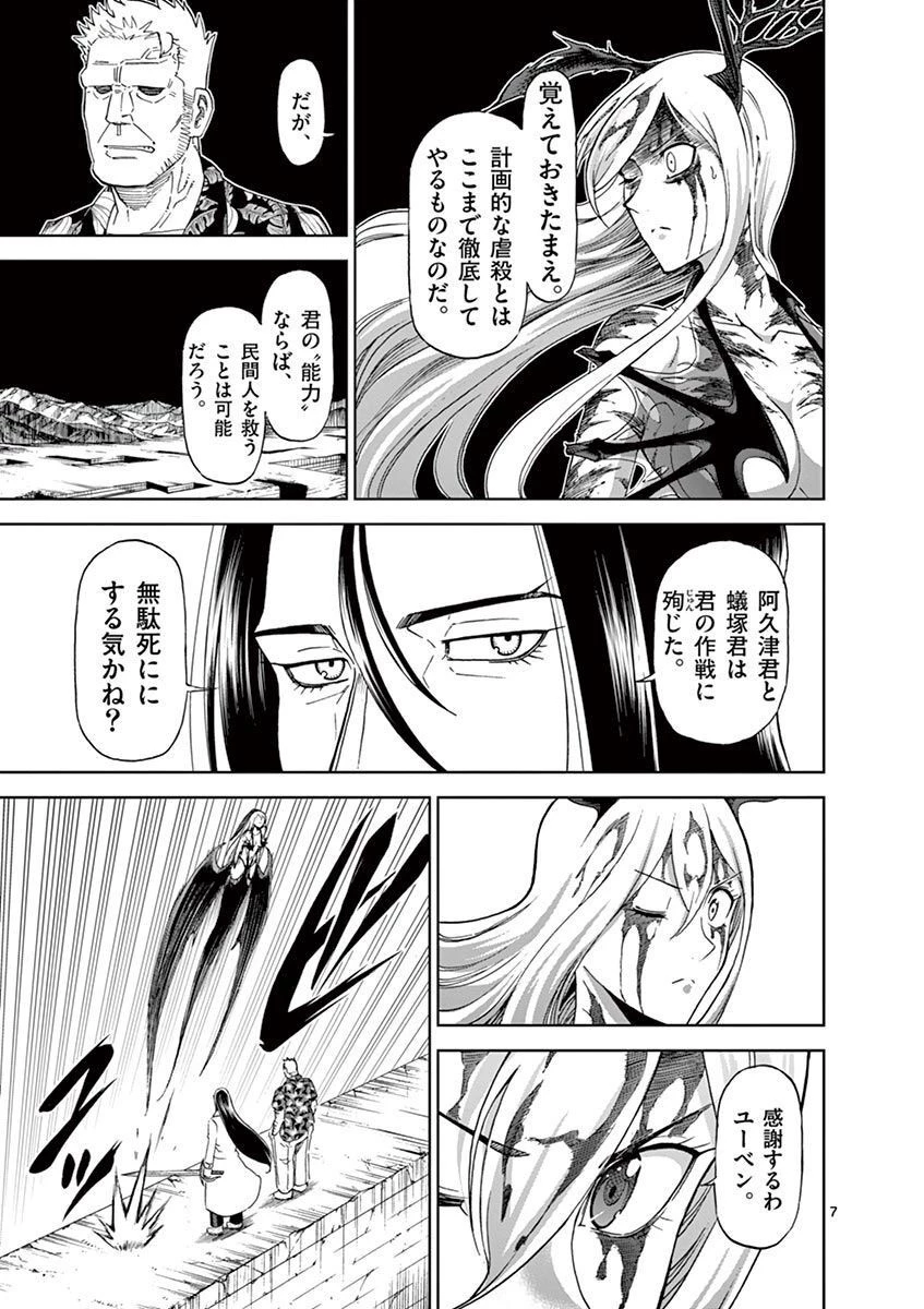 血と灰の女王 第108話 - 7