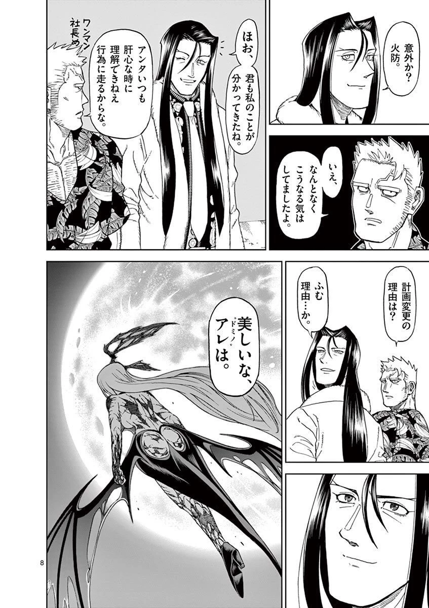 血と灰の女王 第108話 - 8