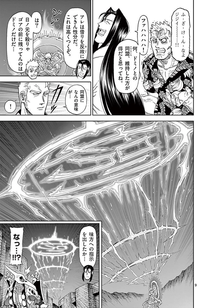 血と灰の女王 第108話 - 9