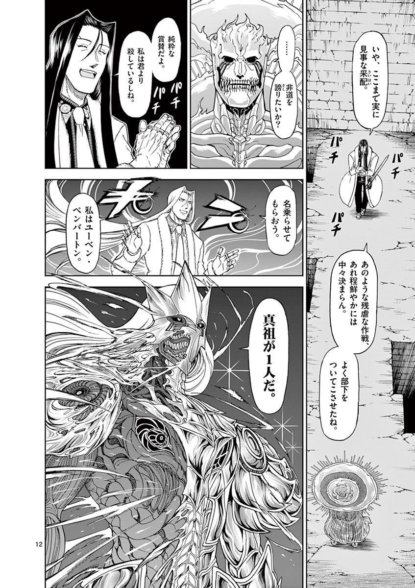 血と灰の女王 第108話 - 12