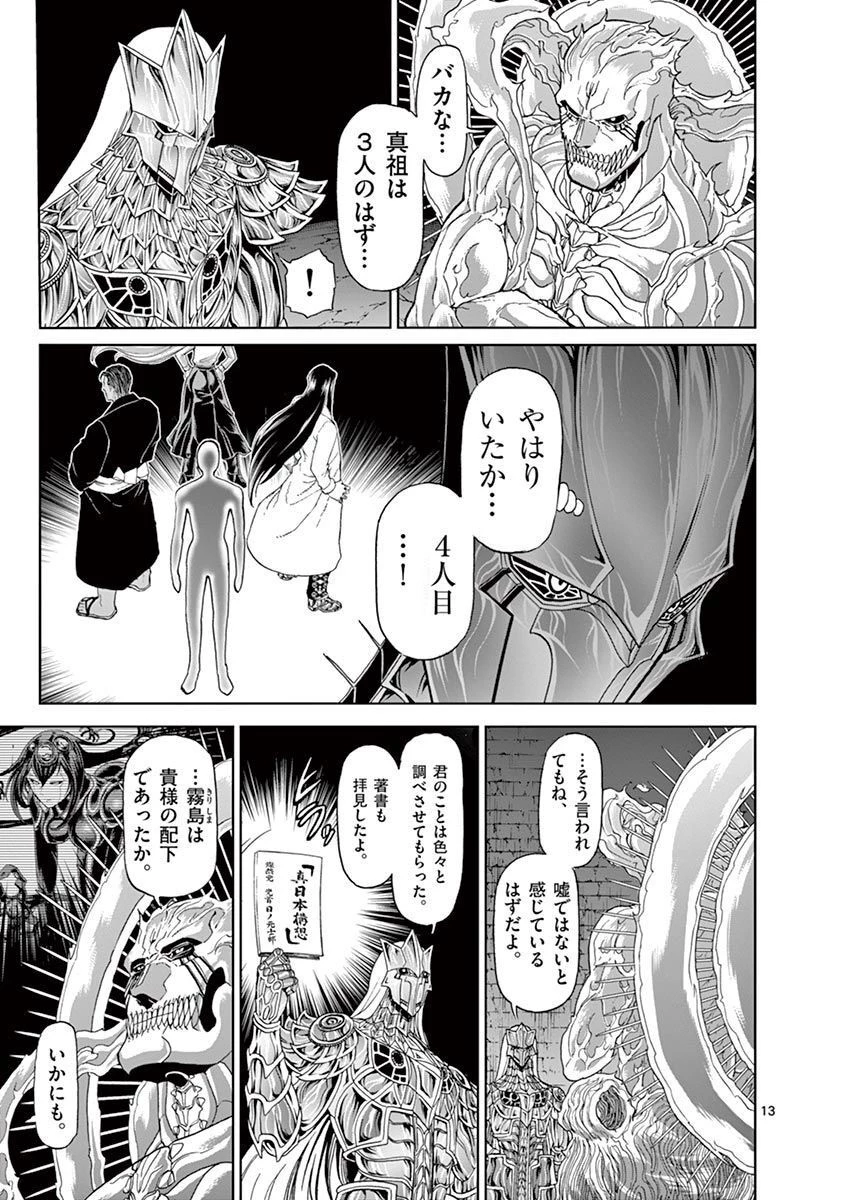 血と灰の女王 第108話 - 13