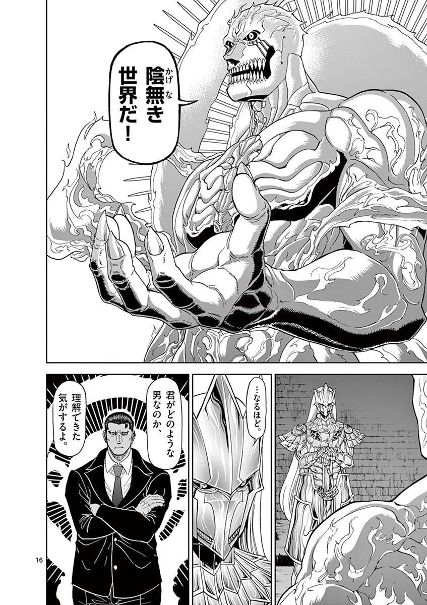 血と灰の女王 第108話 - 16