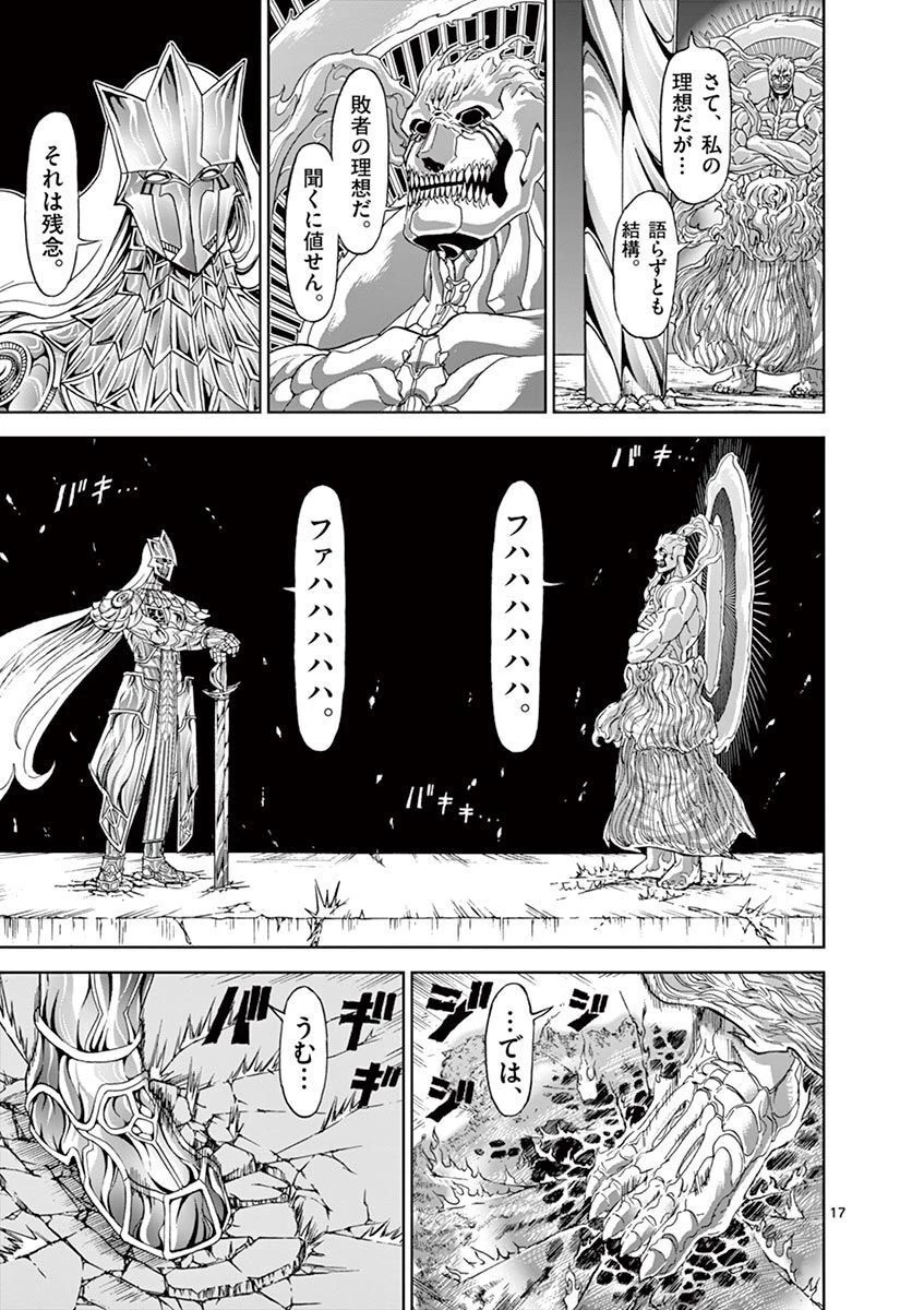 血と灰の女王 第108話 - 17