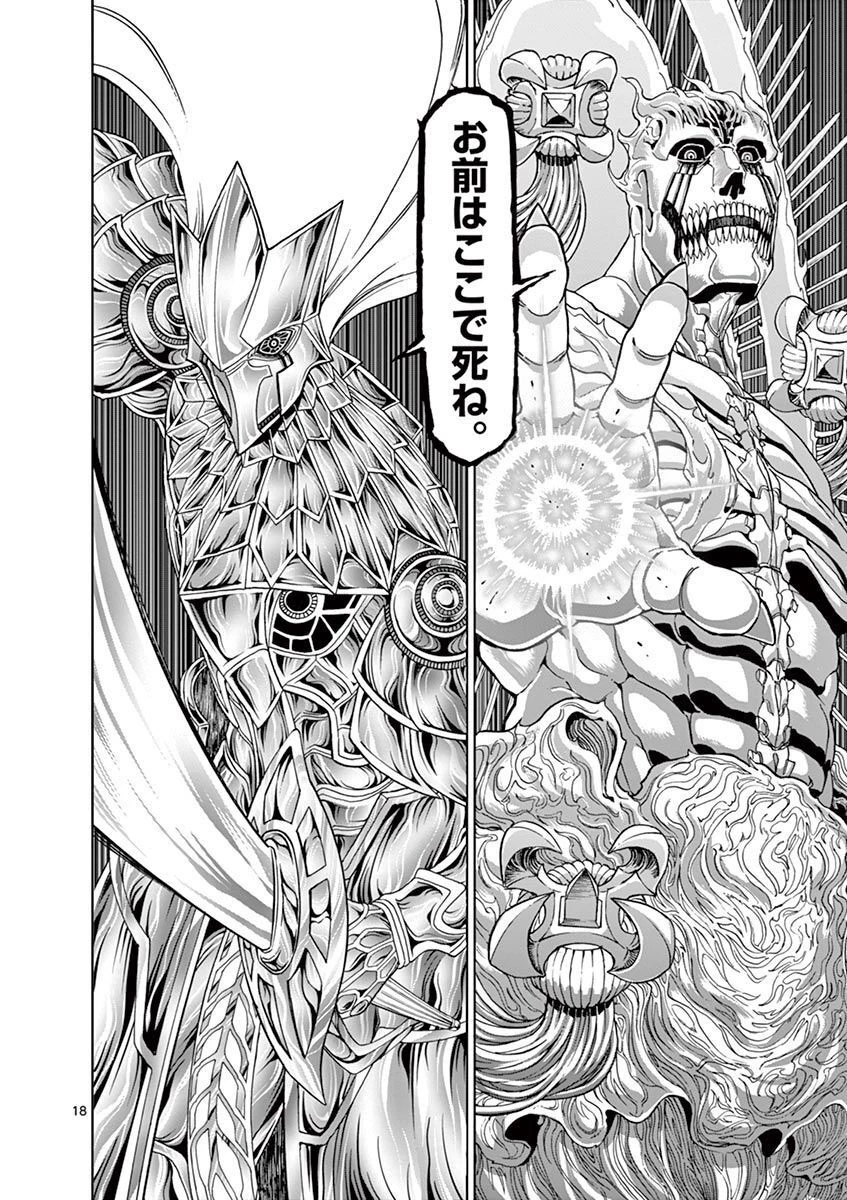 血と灰の女王 第108話 - 18