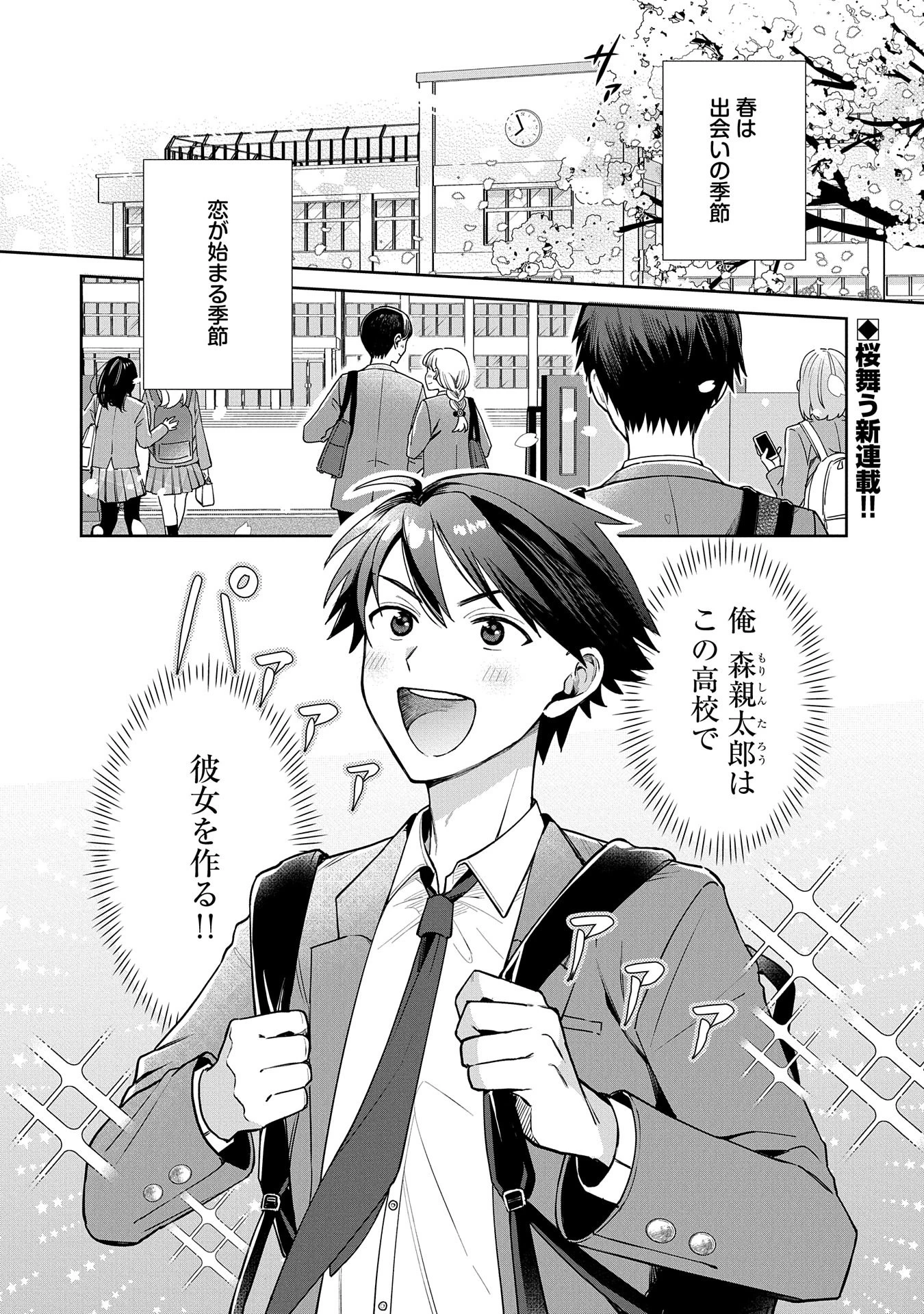 稲穂くんは偽カノジョのはずなのに 第1話 - 1