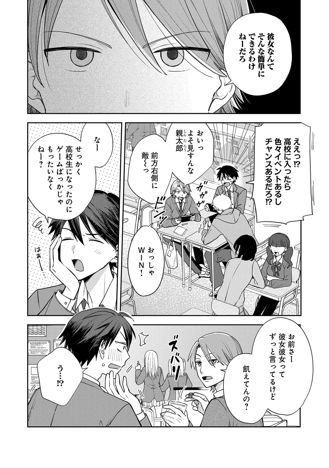 稲穂くんは偽カノジョのはずなのに 第1話 - 4