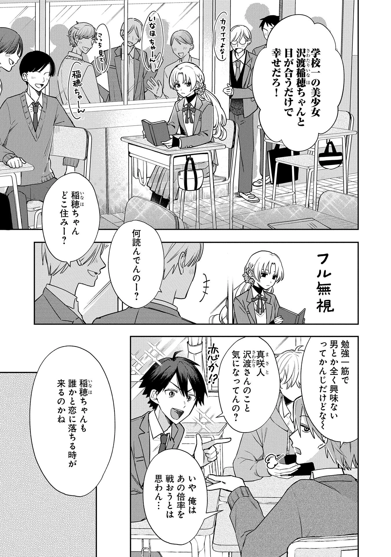 稲穂くんは偽カノジョのはずなのに 第1話 - 7
