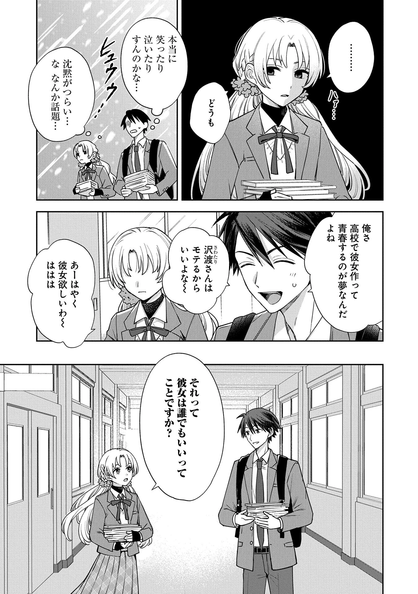 稲穂くんは偽カノジョのはずなのに 第1話 - 9