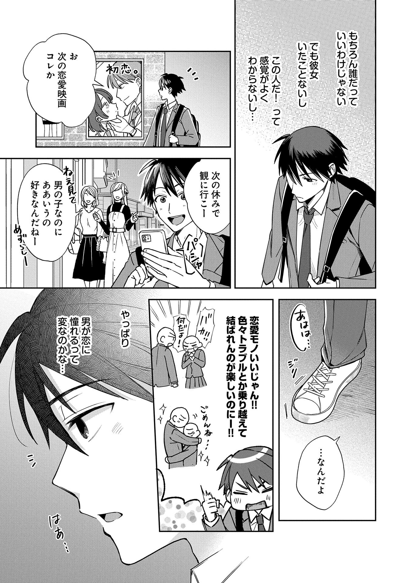 稲穂くんは偽カノジョのはずなのに 第1話 - 11