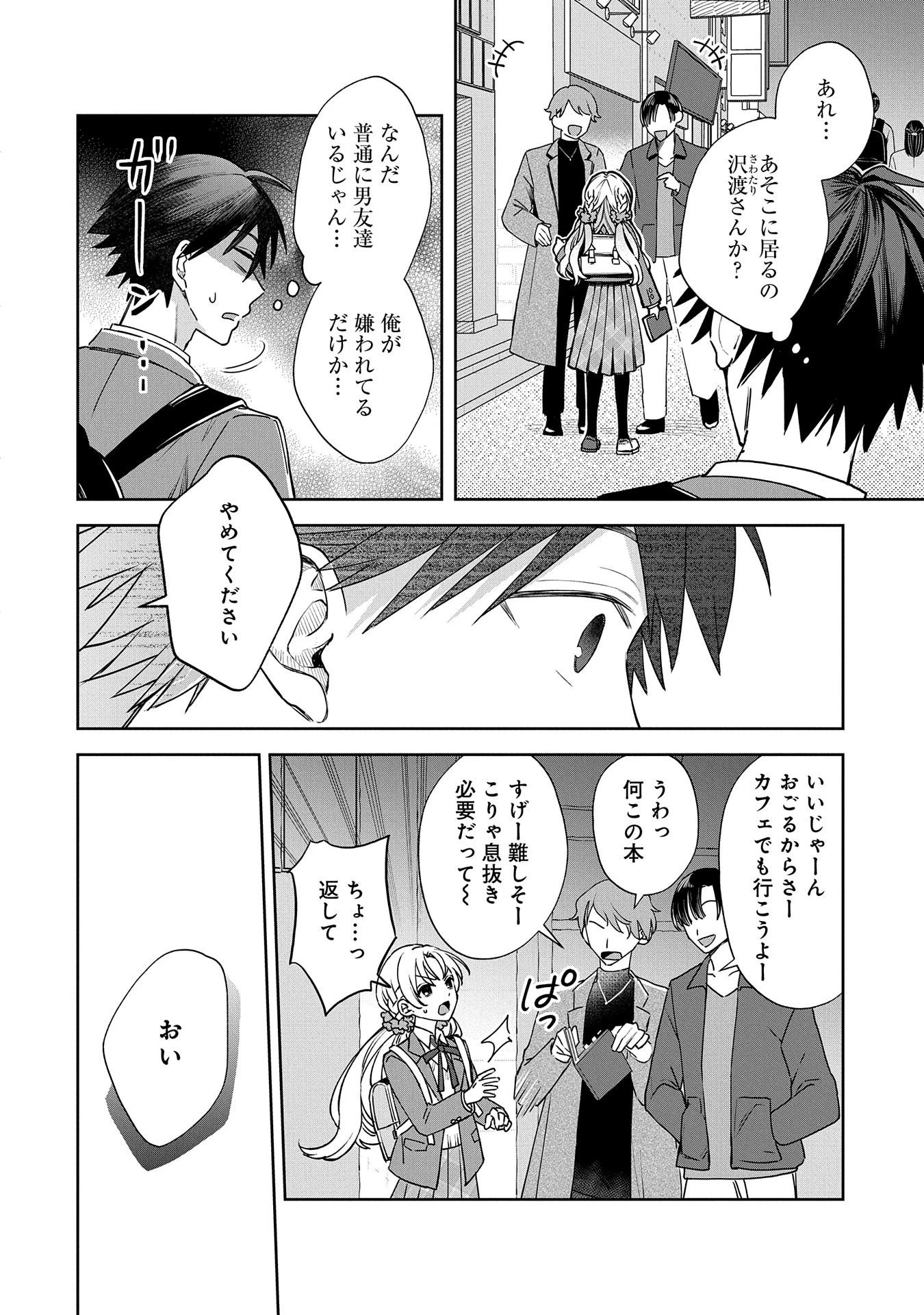 稲穂くんは偽カノジョのはずなのに 第1話 - 12