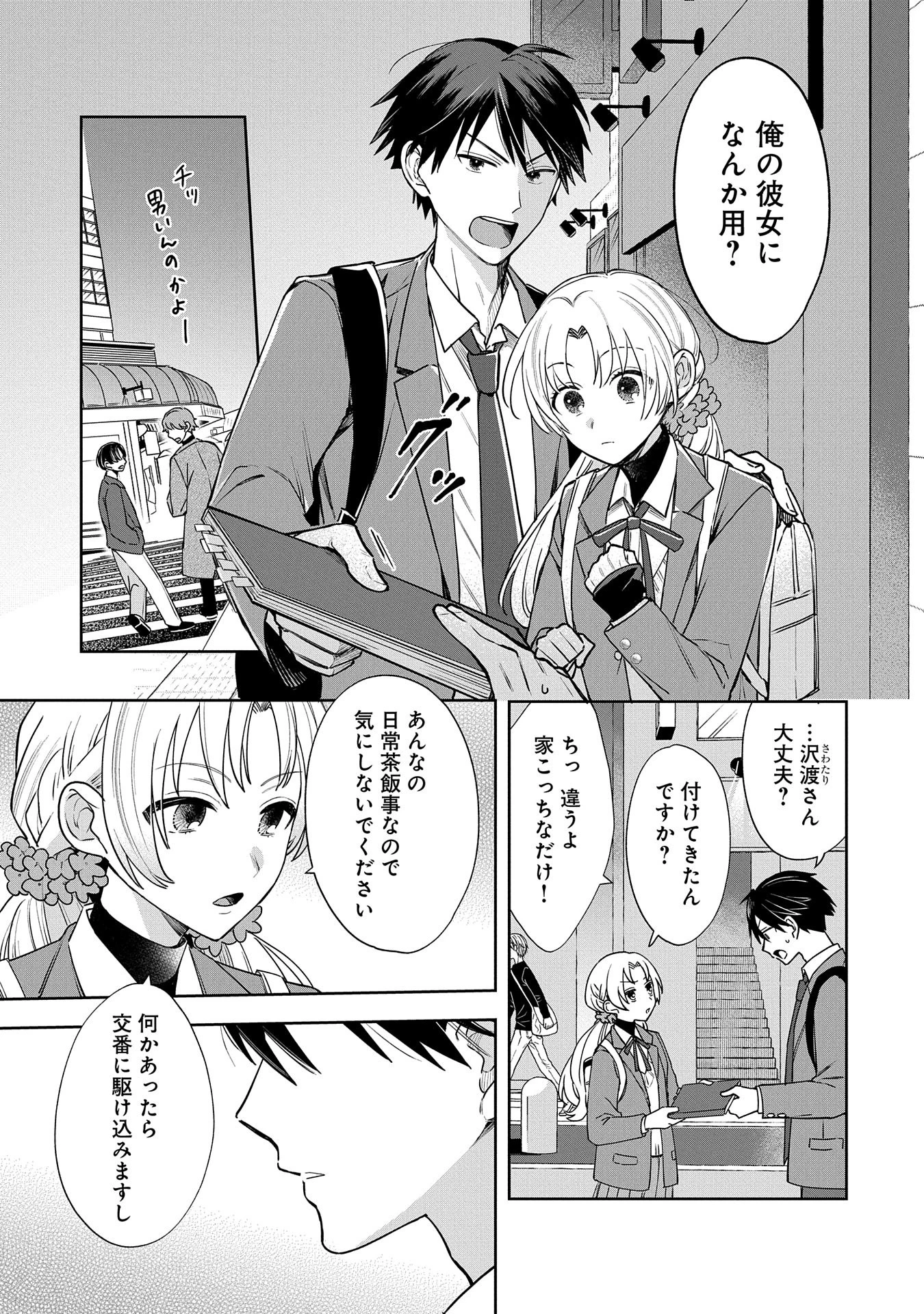 稲穂くんは偽カノジョのはずなのに 第1話 - 13